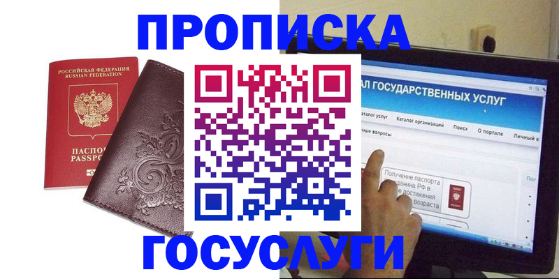 прописка регистрация в Балахне
