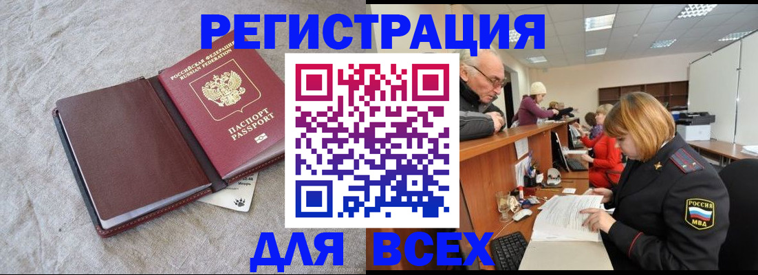 прописка паспорт в Балахне