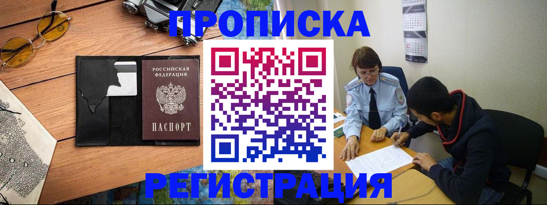 временная регистрация в Балахне